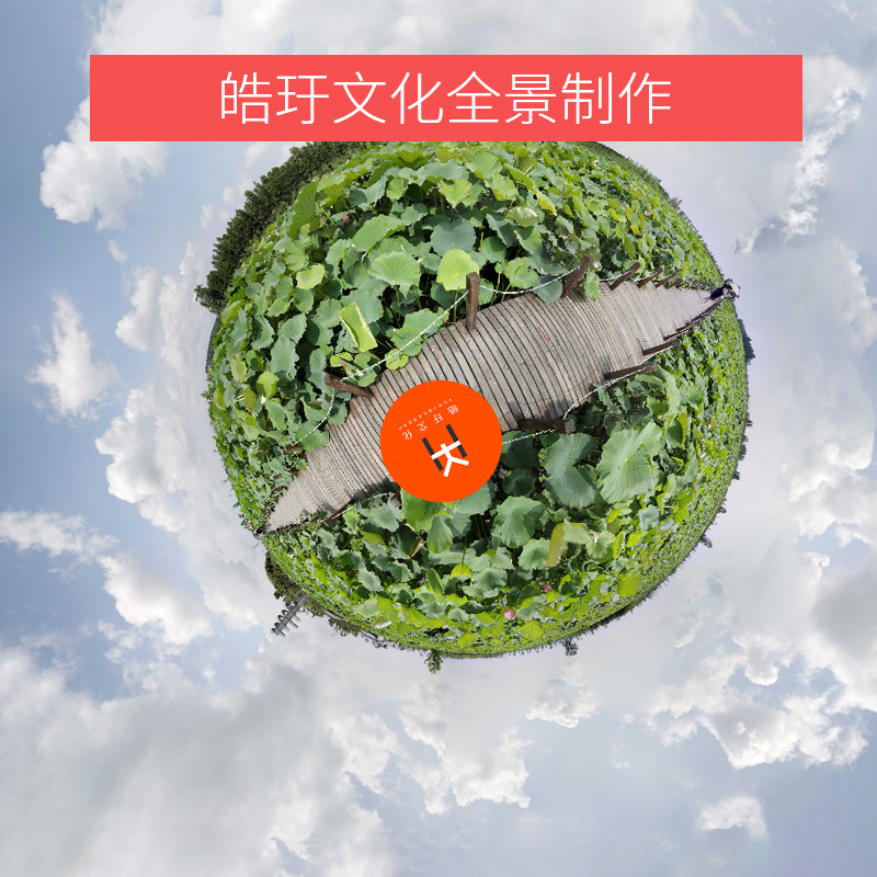 制作商業(yè)全景,房產待看,景區(qū)航拍,三維實景