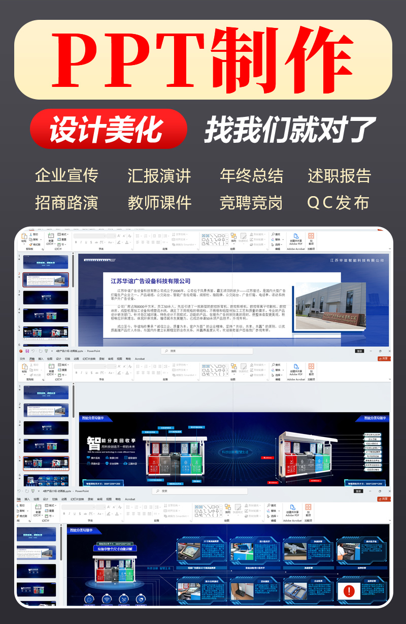 宿遷企業(yè)高端PPT制作