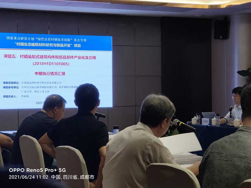 出席國家重點研發(fā)計劃‘綠色宜居村鎮(zhèn)技術(shù)創(chuàng)新’重點專項會議-2-20230826082419